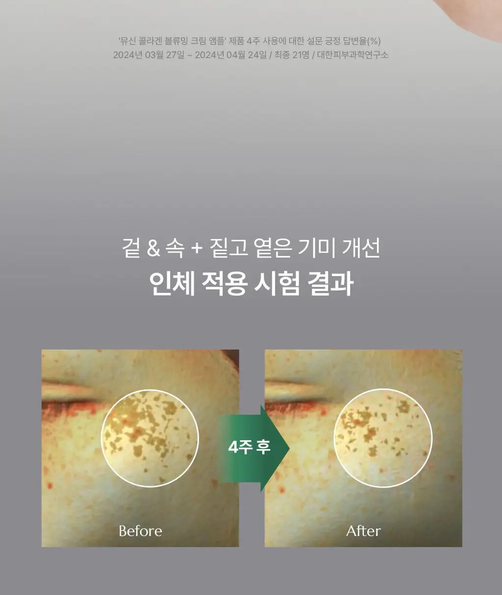 [광채탄력] 클리어디어 뮤신 콜라겐 볼류밍 크림 앰플 4ml 2개입 상세페이지 17